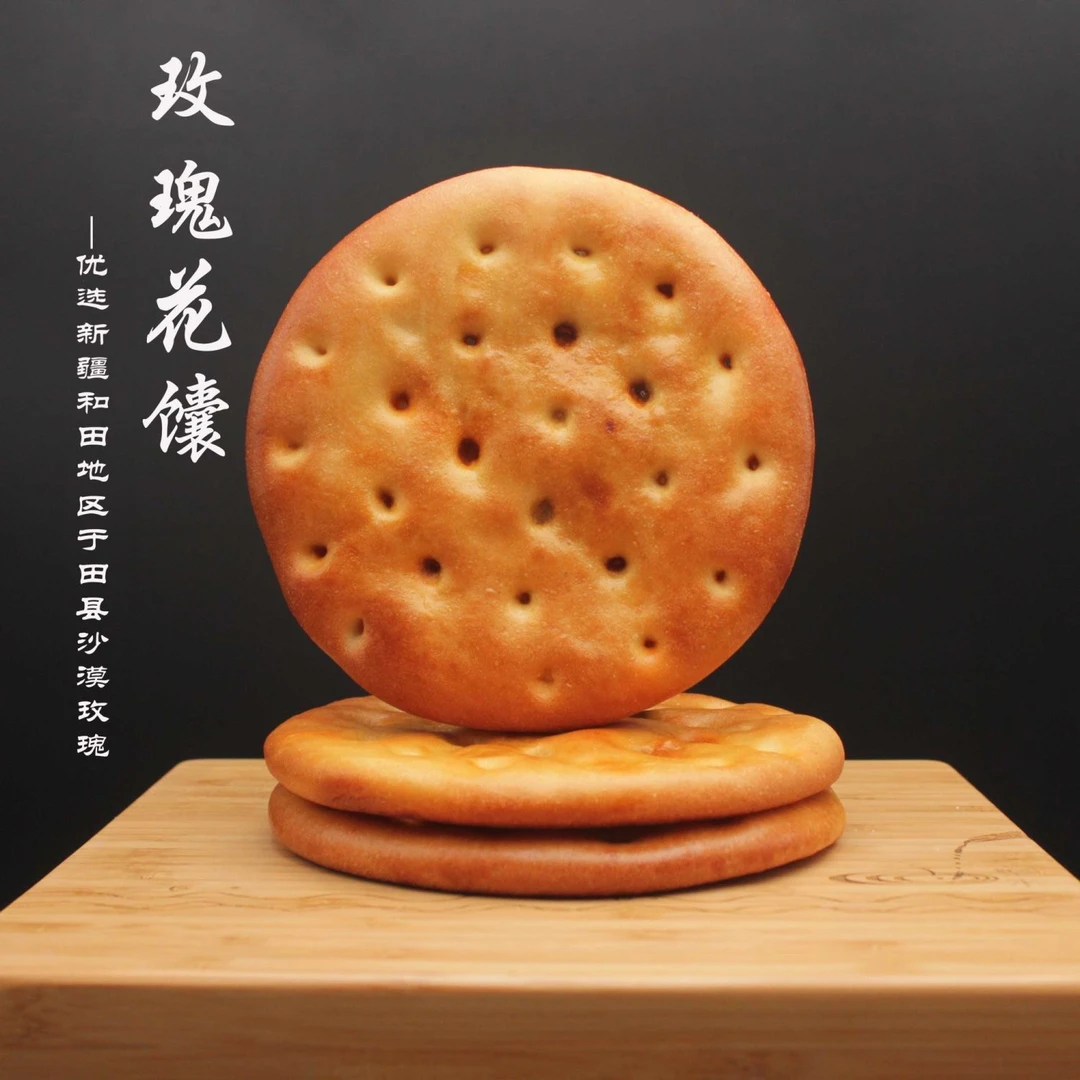 新疆买买侠手工玫瑰花辣皮子馕100g*10个包邮