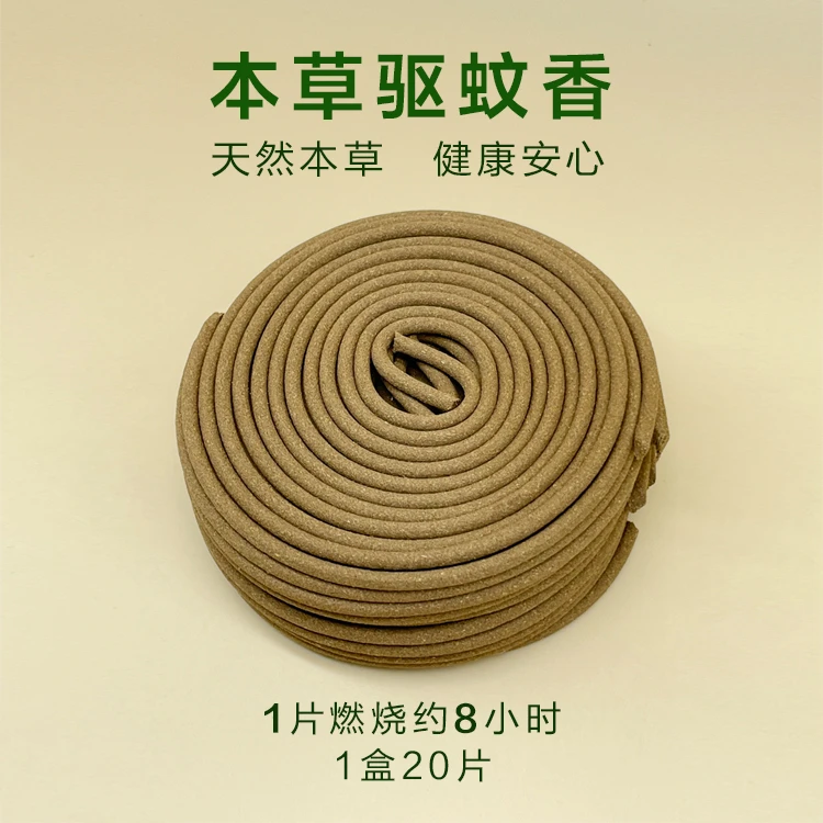 本草驱蚊香室内家用蚊香婴幼儿天然无毒1盒20片蚊香清凉健康