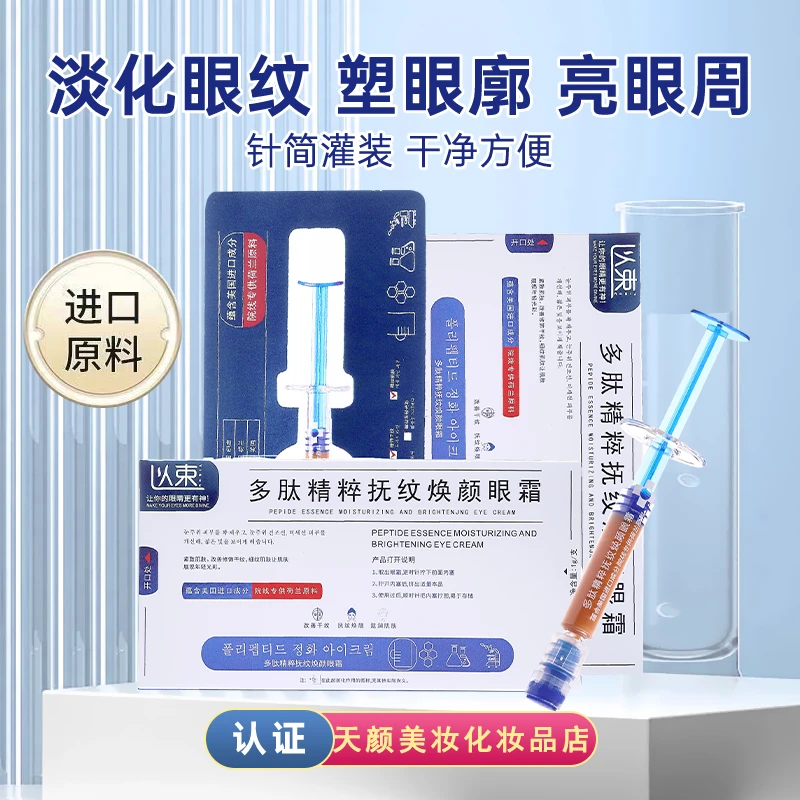 以束焕颜眼霜抚纹淡化眼纹黑眼圈眼袋鱼尾纹提拉紧致抗皱眼部调节