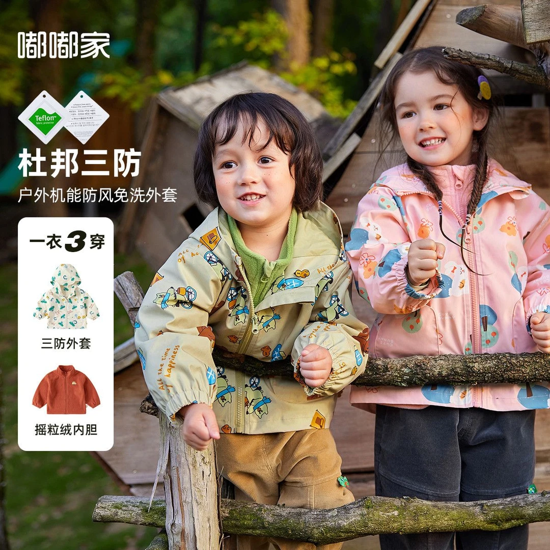 嘟嘟家宝宝外套三合一秋季儿童户外衣服男童童装女童上衣秋装洋气