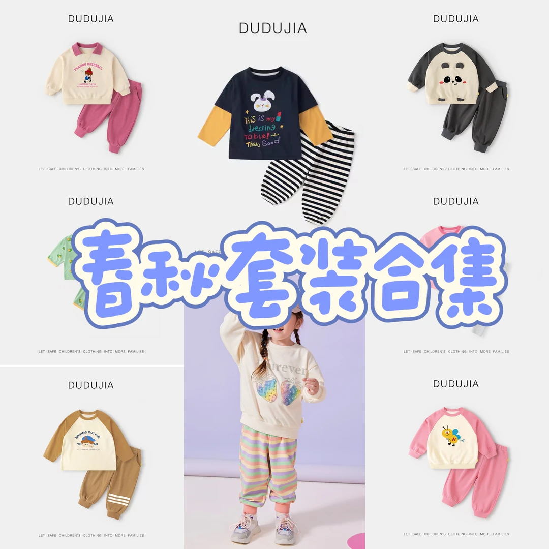 【73.80尺码断码清仓合集】嘟嘟家童装折扣儿童套装春装套装