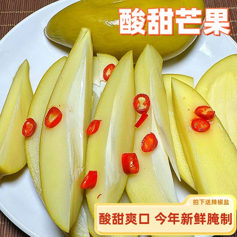 正宗广西酸嘢酸甜芒果浸芒果脆爽泡酸料传统腌制钦州灵山特产