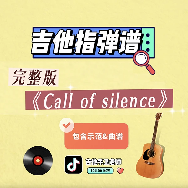 「曲谱」进击的巨人《Call of silence》吉他指弹精编