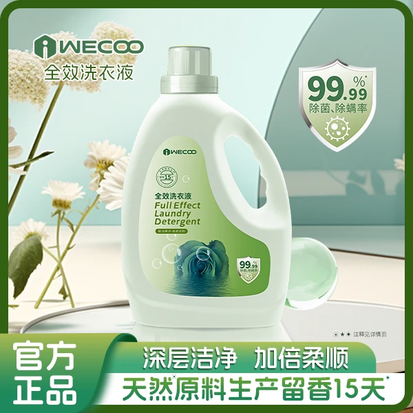 【iwecoo】全效洗衣液持久留香除螨抑菌深层去污去渍柔顺