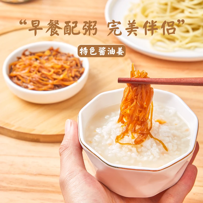 世姜佐餐开胃居家即食罐头精选早餐下饭小菜酱油姜自然鲜香小吃姜