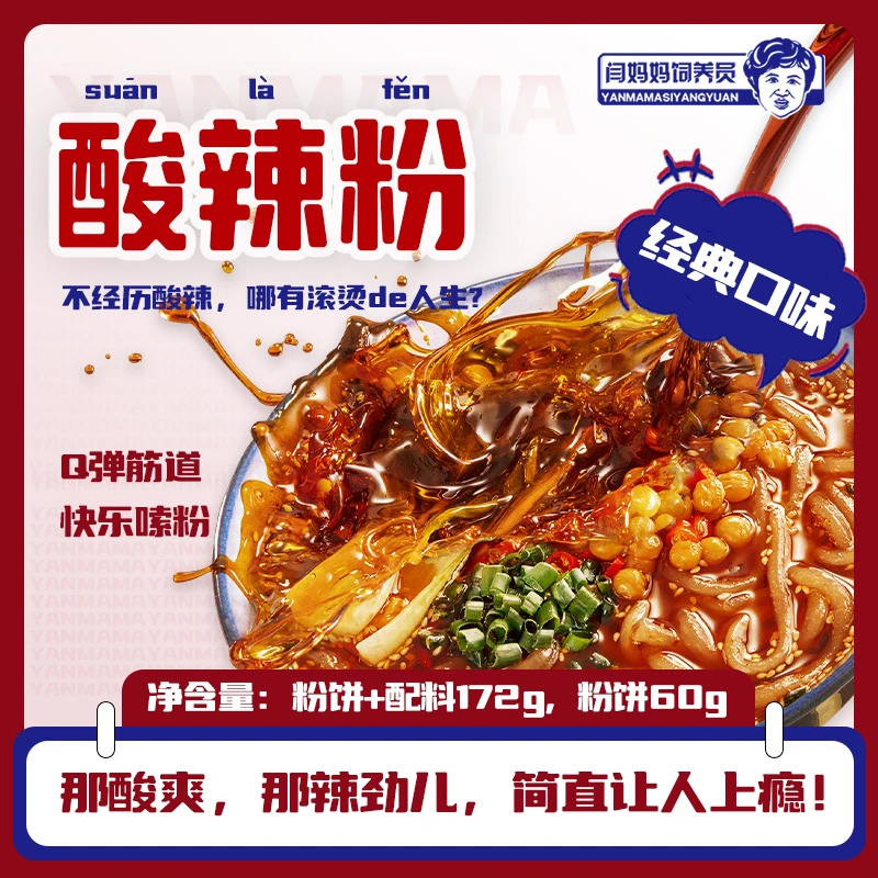 「闫妈家的」方便营养肉酱酸辣粉172g*6桶酸爽麻辣Q弹口感