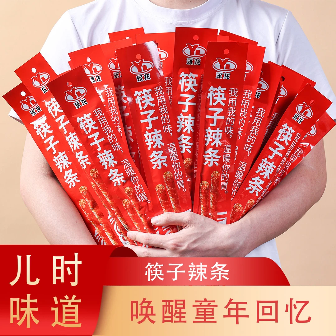 新品筷子辣条追剧解馋火爆网红爆款校园辣味零食美味好吃儿时