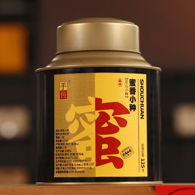精选 【蜜香小种】125g 正山小种红茶 武夷山罐装花香密封