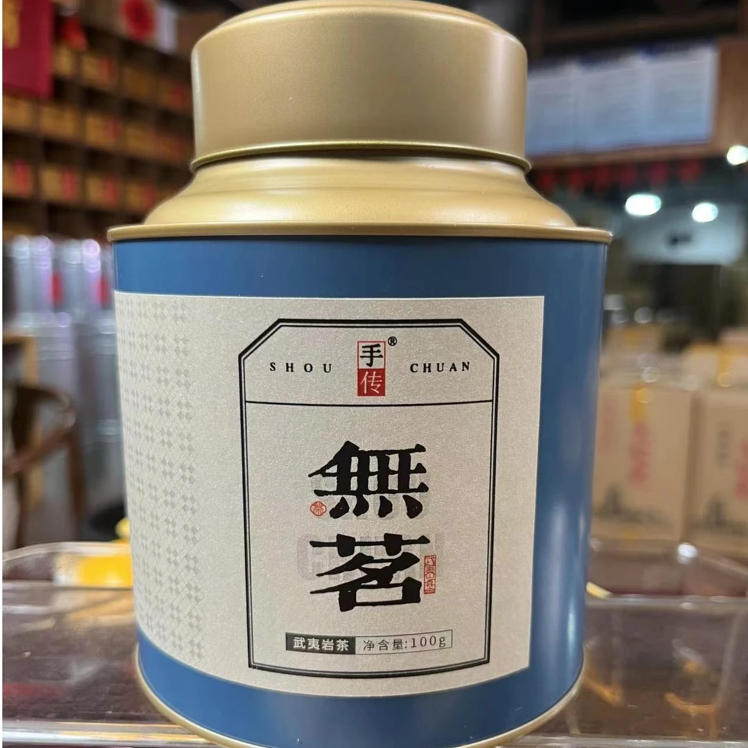 阿胜亲制 无名（1607）大红袍100g 武夷岩茶/红茶/白茶代拍