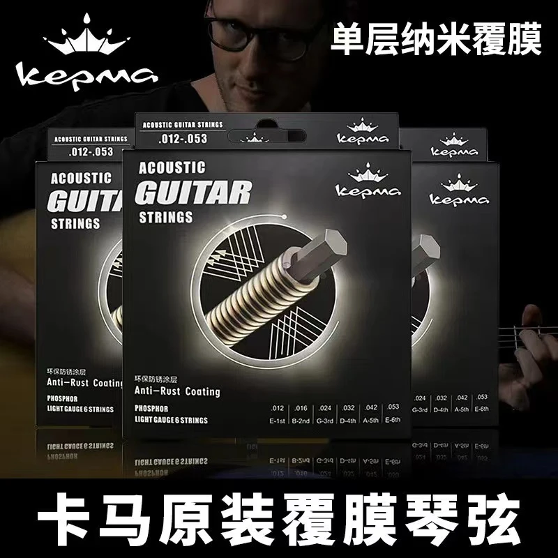 KEPMA正品卡马琴弦原装E系列镀膜吉他弦通用民谣吉他全套防锈琴弦