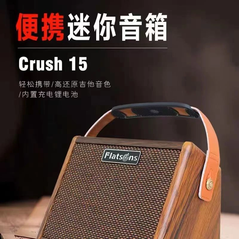 弗兰格Flatsons 便携式蓝牙木吉他音箱 15瓦户外弹唱充电民谣音响