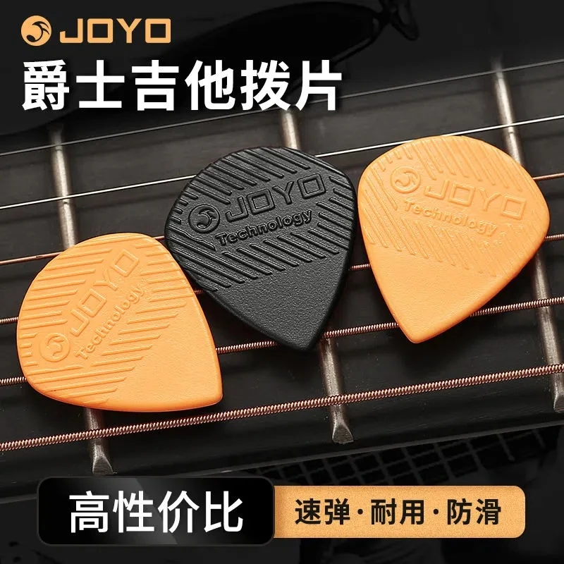 正品JOYO卓乐吉他拨片爵士电吉他民谣木吉他防滑扫弦速尼龙弹片