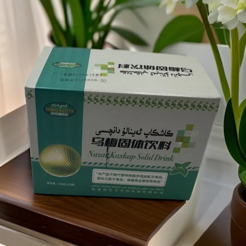 新疆包邮 乌梅固体饮料 kaxkap aynola danqisi 和田发货