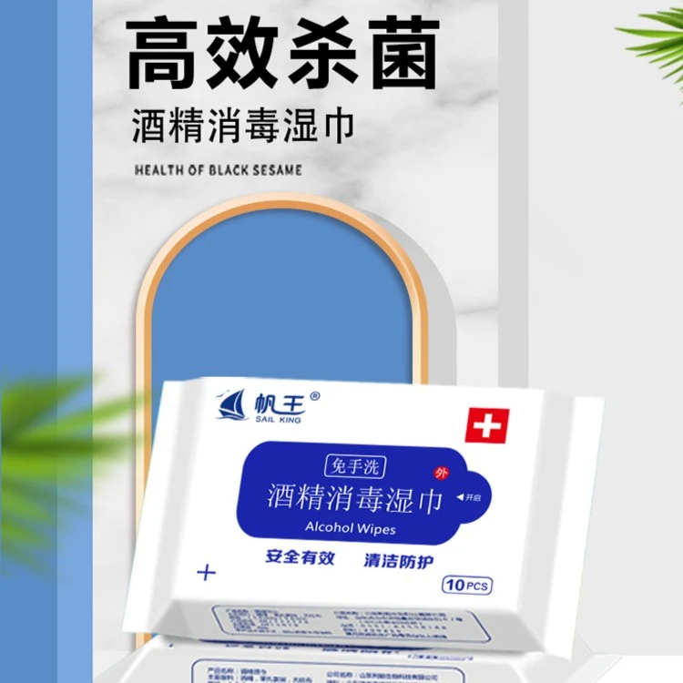 帆王75%酒精湿巾老人学生消毒湿巾75酒精湿巾湿纸巾10抽/片装便携
