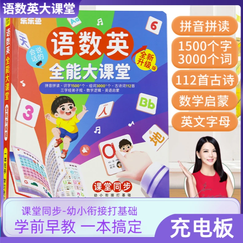 乐乐鱼语数英全能大课堂拼音识字益智幼小衔接启蒙早教点读学习机