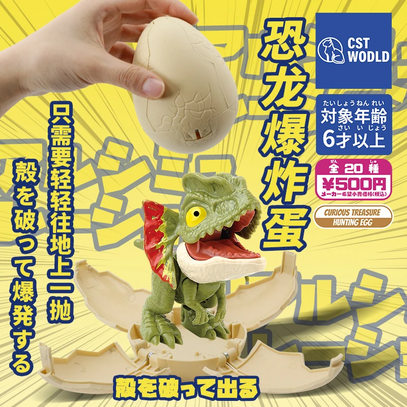 CST WODLD儿童指尖恐龙玩具侏罗纪动物爆炸蛋男孩益智创意礼物