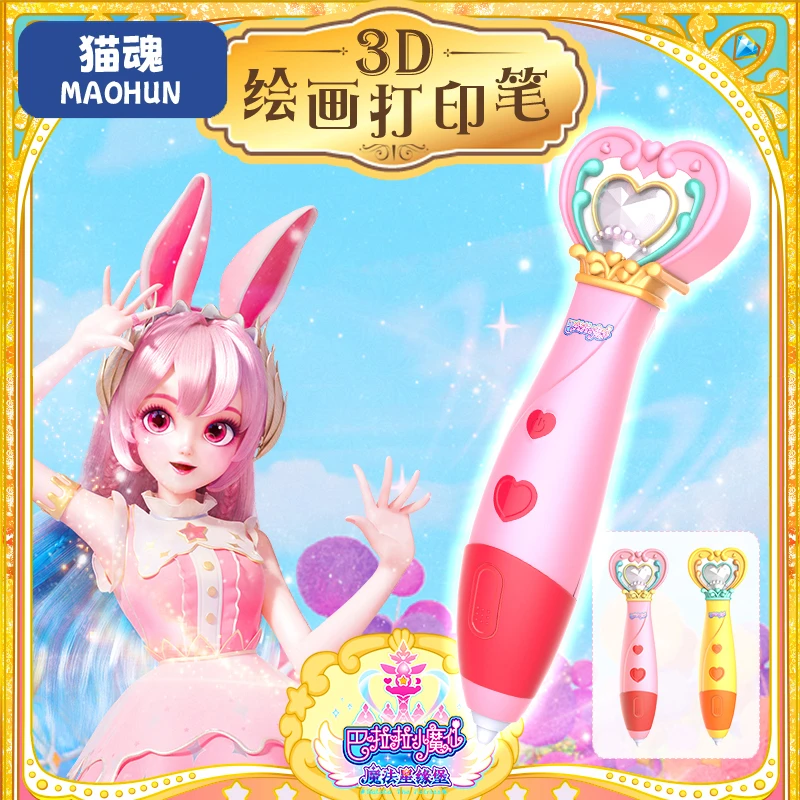 【汕头玩具】巴啦啦小魔仙3d打印笔儿童款低温立体魔法绘画笔