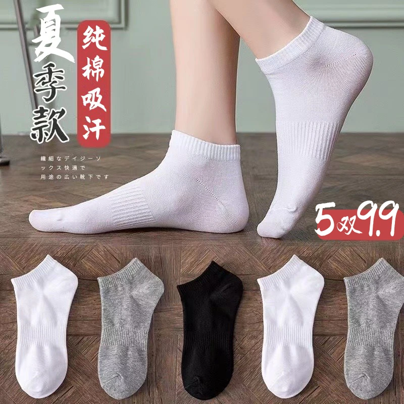 男士袜子短袜男式船袜黑白纯色夏季薄款毛巾纯棉防臭透气运动袜女