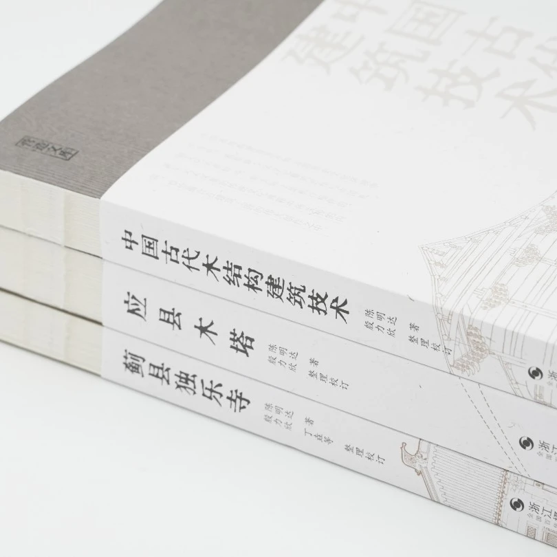 应县木塔 中国古代木结构建筑技术 蓟县独乐寺 营造文库 陈明达