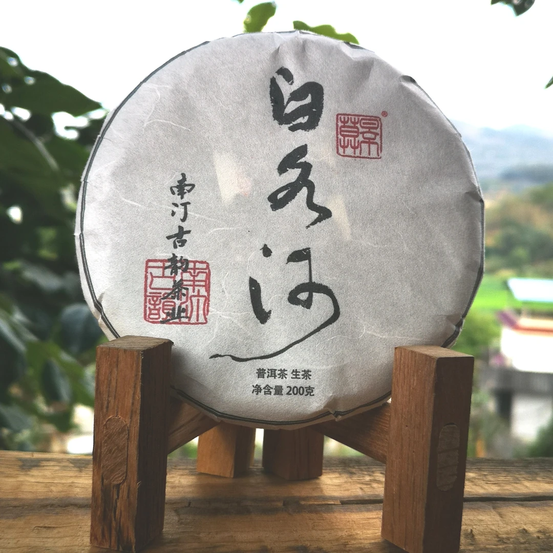 2023白水河 200克饼茶 普洱茶（生茶）
