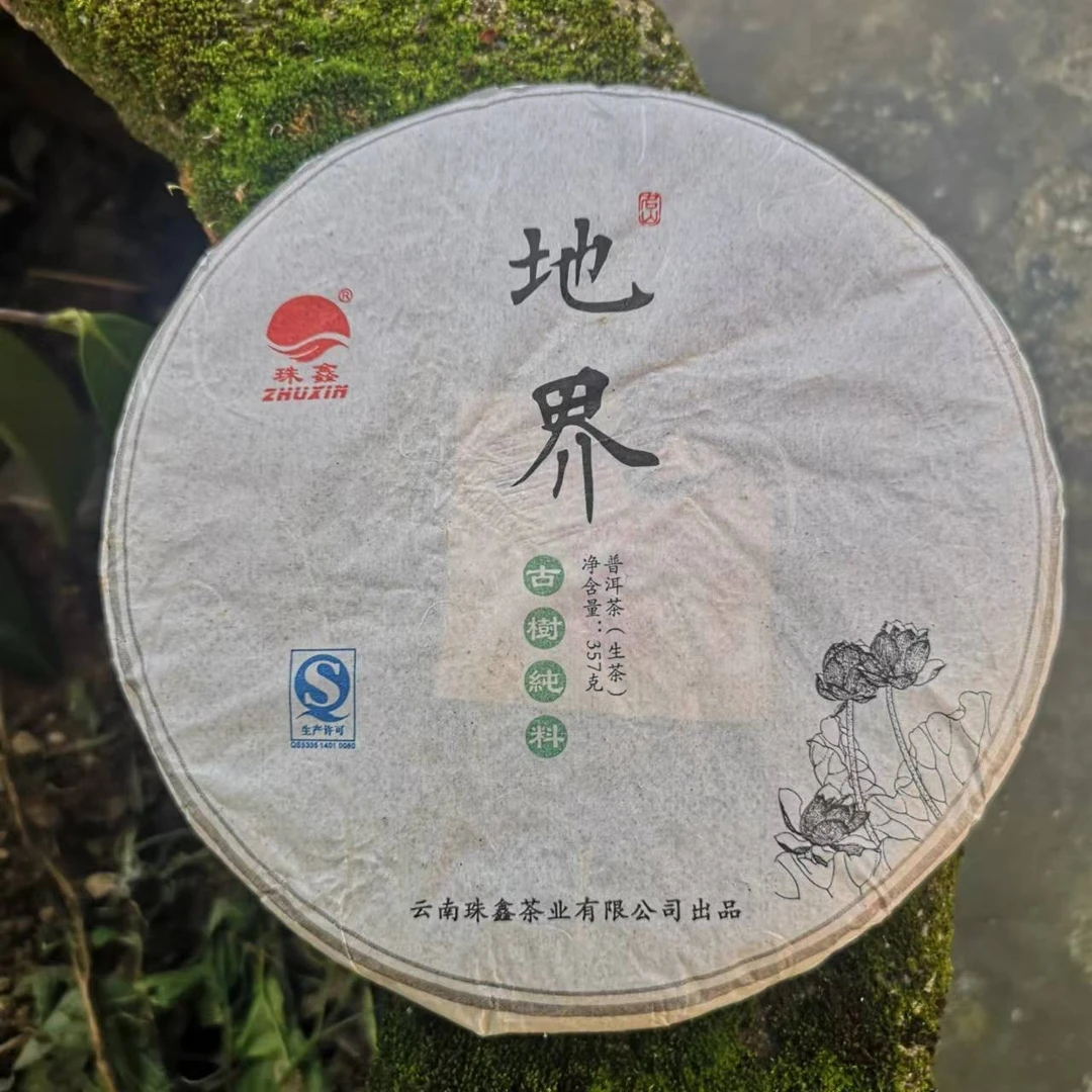 冰岛地界2017年  357克茶饼普洱茶（生茶）