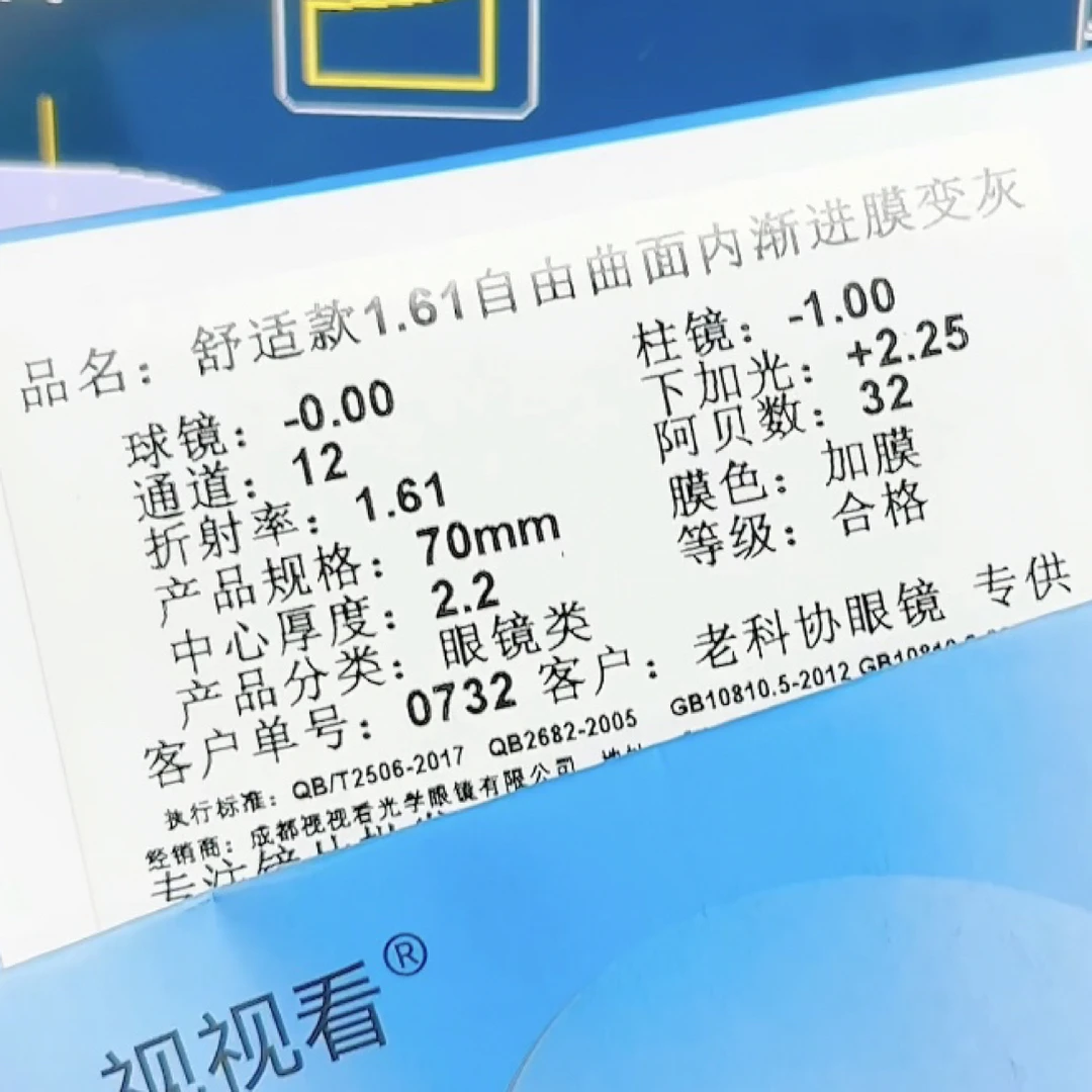 舒适款1.60自由曲面内渐进变色镜片
