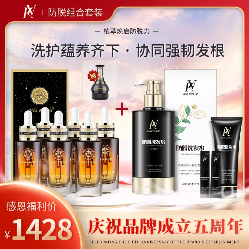 KING VENUS防脱精华液6瓶+防脱洗发水