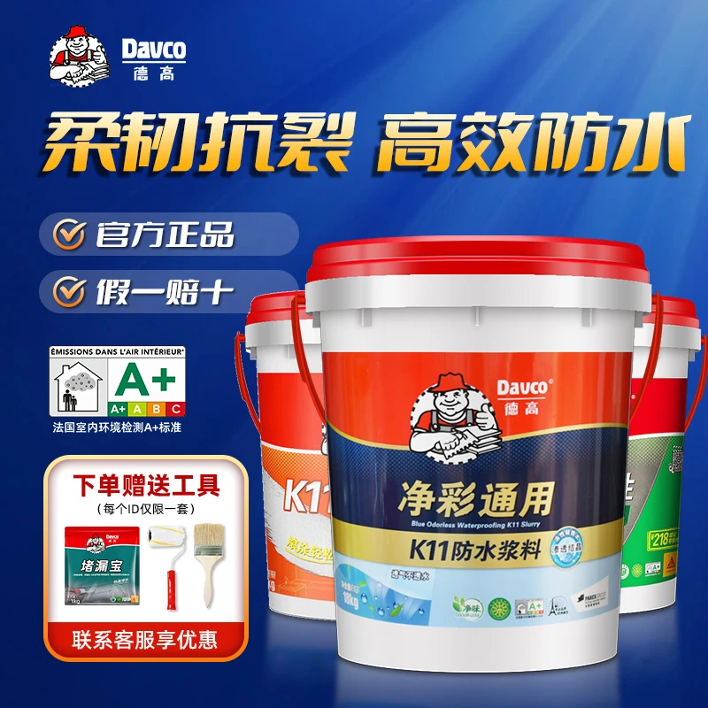 德高k11防水涂料官方旗舰室内卫生间专用柔韧型浆料防水补漏材料