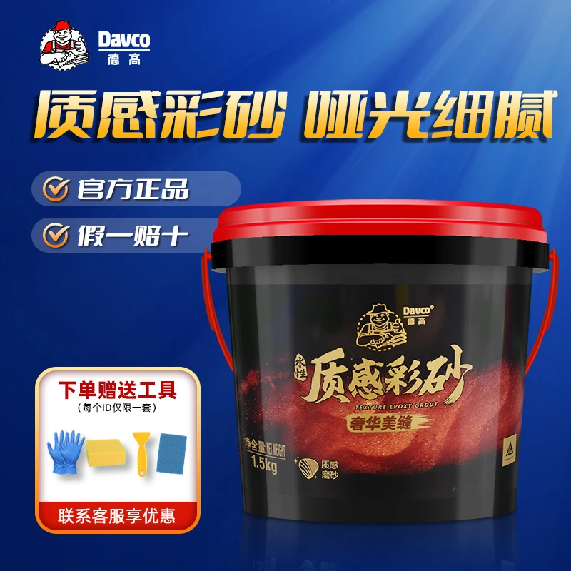 德高环氧彩砂填缝剂水性哑光美缝剂瓷砖地砖专用防水十大品牌勾缝