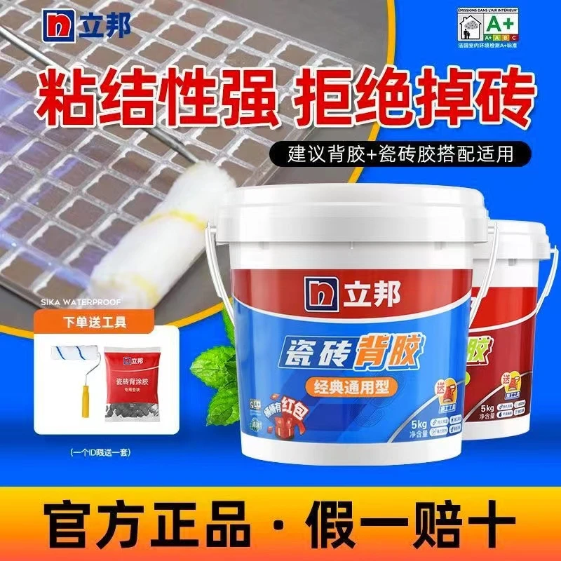 瓷砖背胶桶装5kg强力粘合剂大砖背涂胶水粘结瓷砖墙砖防掉砖玻化