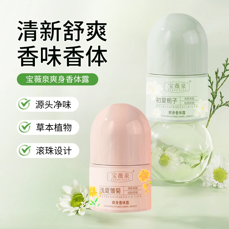 新疆包邮走珠止汗香体露止汗露爽身体露留香除异味持久滚珠清新