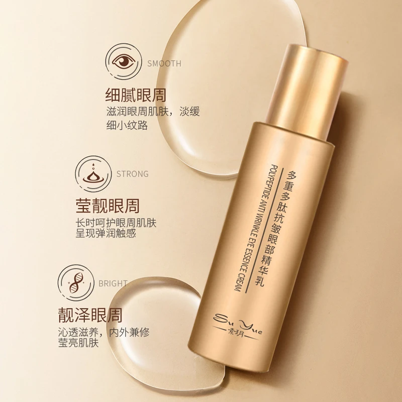 suyue/素玥多重多肽抗皱眼部精华乳