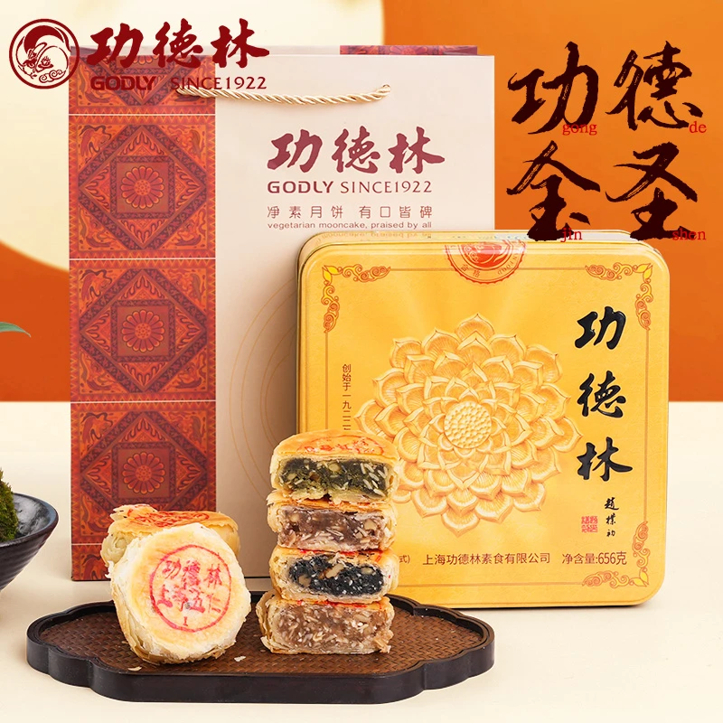 上海功德林月饼金典金圣礼盒装传统老式中秋苏式月饼净素糕点送礼