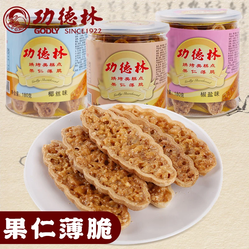 上海特产功德林素食素饼果仁薄脆饼罐装桂花椰丝传统糕点点心