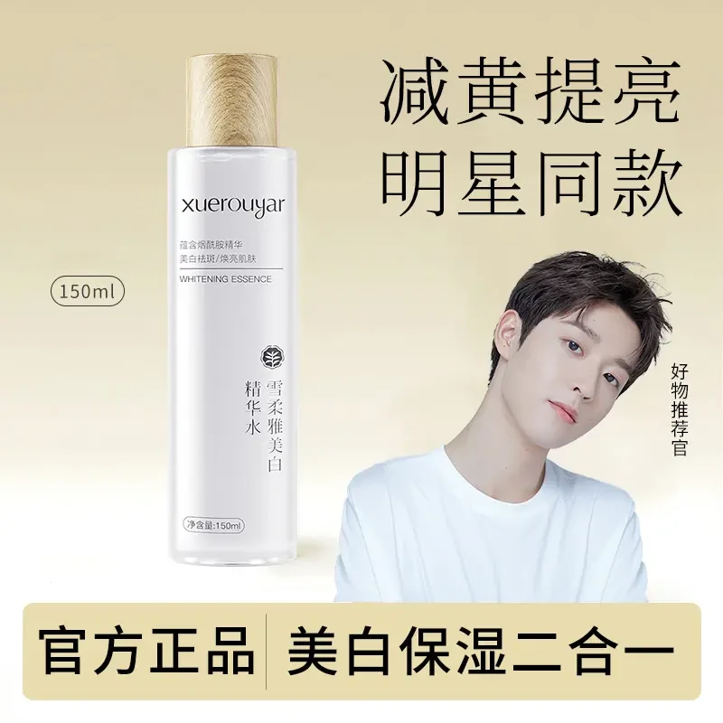 【官方正品】谷光感水美白油皮补水保湿去黄提亮爽肤水减黄发光水