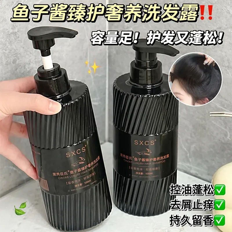 【买一送一】鱼子酱氨基酸洗发水控油祛屑蓬松洗护持久留香柔顺丰盈