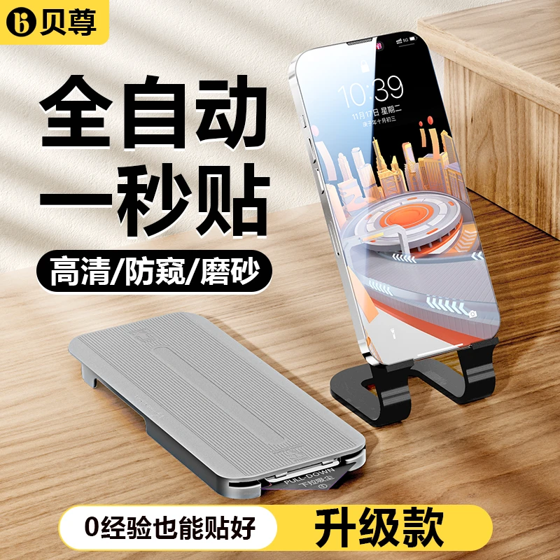 贝尊一秒贴无尘仓防窥钢化膜苹果15ProMax高清iPhone14Pro/13磨砂
