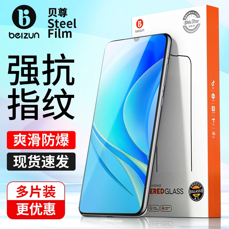 贝尊适用荣耀畅享60钢化膜60Pro高清20e手机畅玩30全屏Plus爽滑10