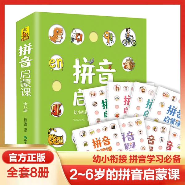 拼读认读拼音启蒙书语言表达宝宝儿童幼儿学前拼音训练阅读书籍