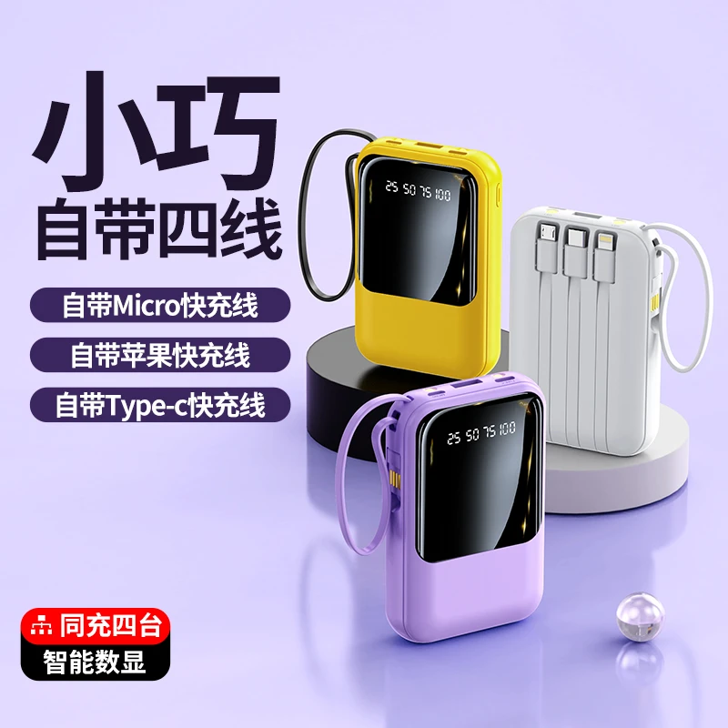 新款超级快充充电宝20000超大容量自带线超小便携式迷你移动电源