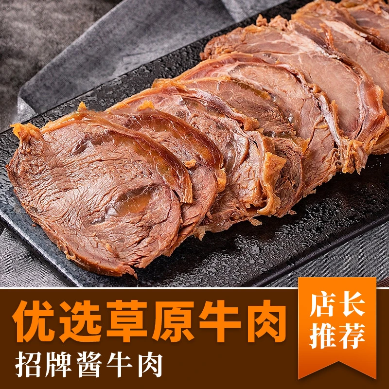 【内蒙直发】康新牧场草原酱牛肉120g*5袋 健身代餐 即食 有嚼劲