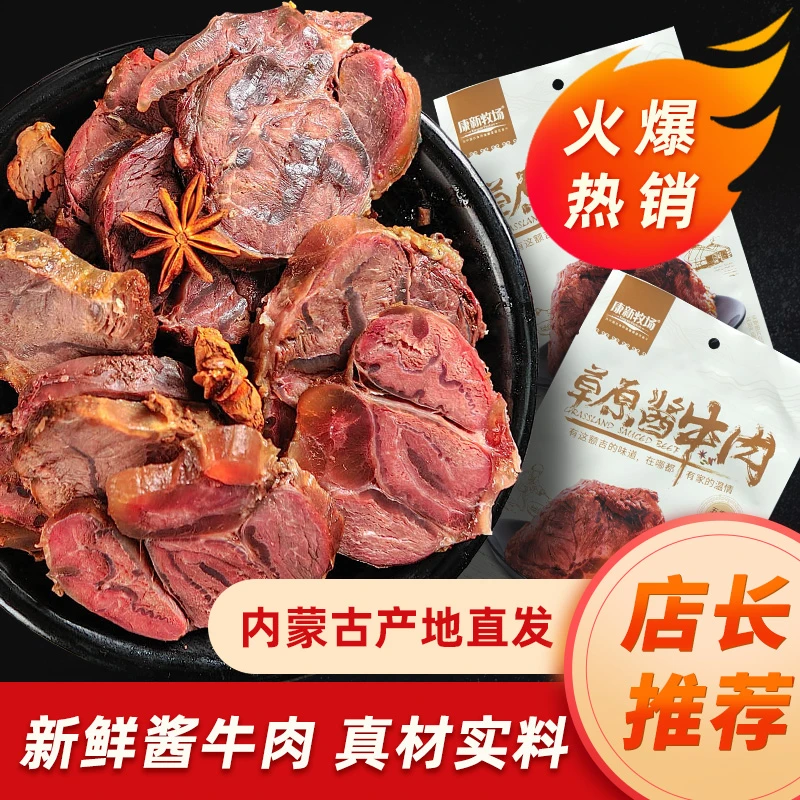 康新牧场草原酱牛肉150g*5袋 五香味 开袋即食 新鲜 营养 有嚼劲