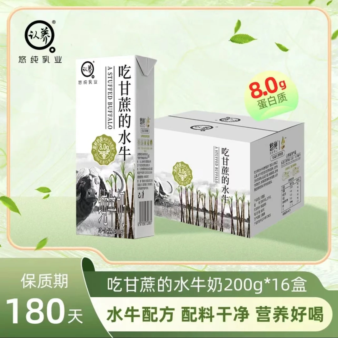 认养吃甘蔗的水牛奶200g*16盒装日期新鲜常温蛋白质优质乳蛋白