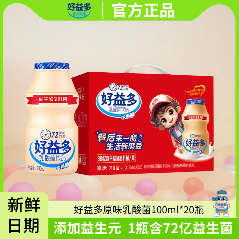 好益多乳酸菌0脂肪儿童益生菌饮品100ml/瓶整箱益生元含乳饮料