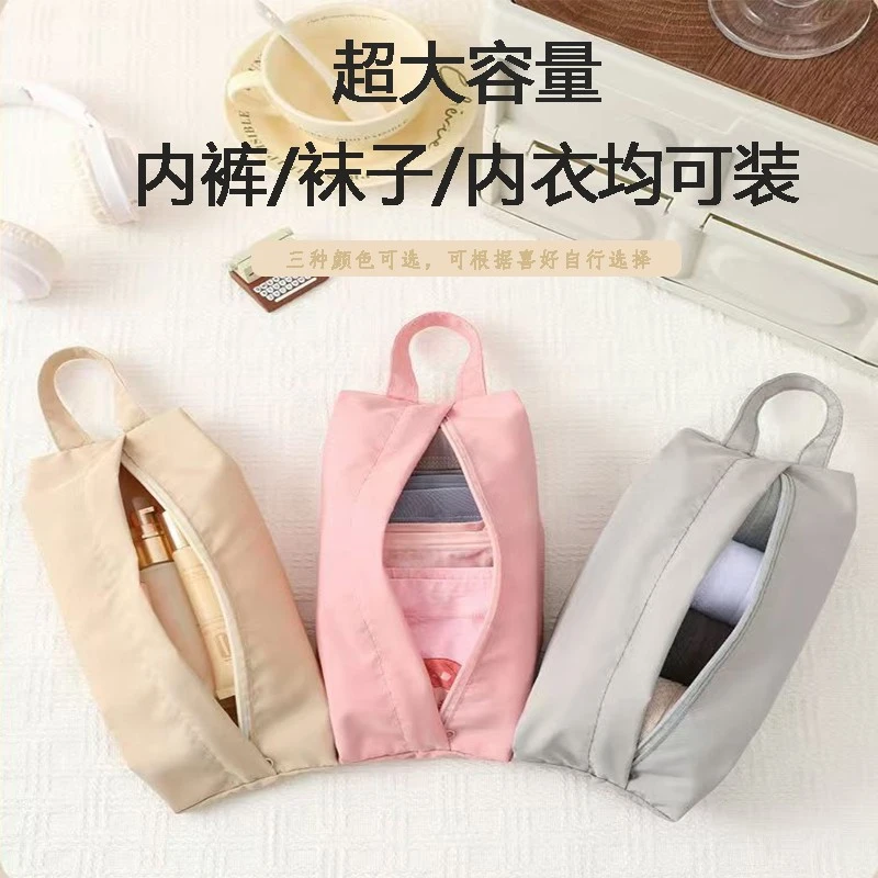 【开学必备】旅行收纳包 内裤收纳包便捷手提防水收纳包内衣收纳袋