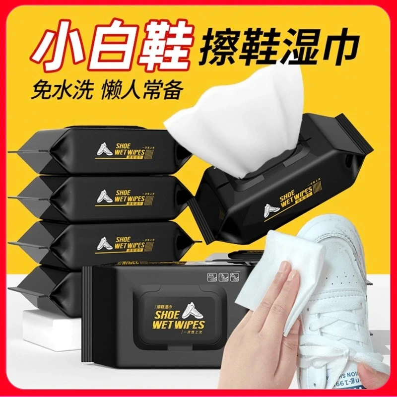 小白鞋擦鞋湿巾免水洗去污清洁便携家用清洗