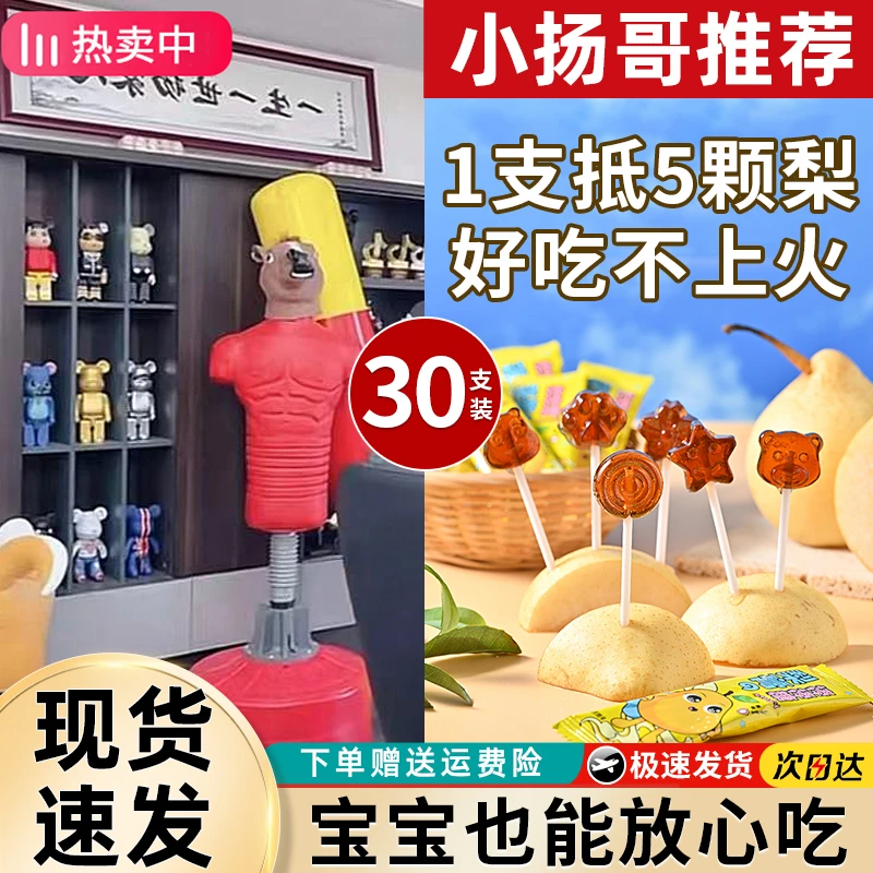 秋梨膏棒棒糖袋装儿童健康零食无添加剂梨膏糖甘润棒棒糖果润喉糖