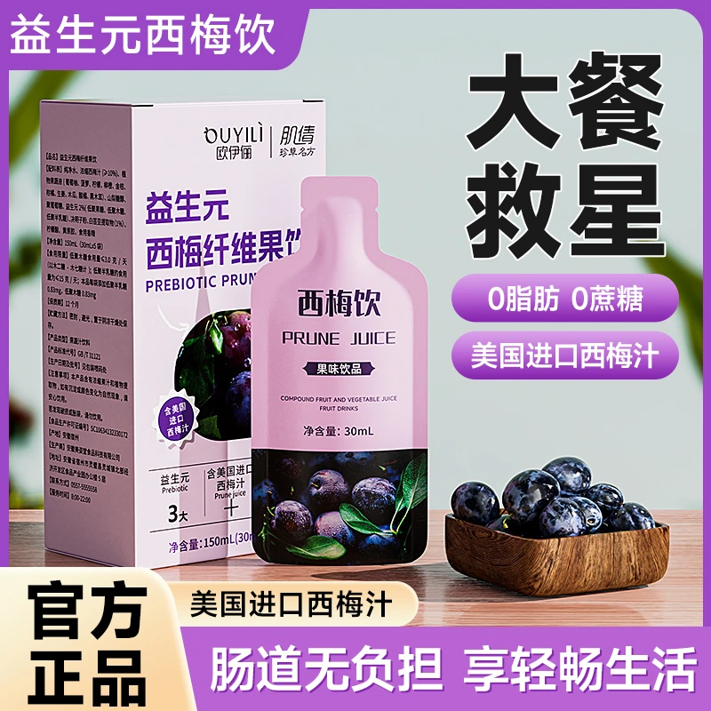 西梅汁益生元西梅汁官方旗舰店大餐救星膳食纤维果蔬汁浓缩饮邻品