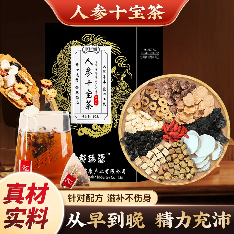 人参枸杞桑葚茶十宝肾黑红枸杞男士滋补熬夜养生茶精固红枣花果茶