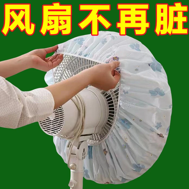 现代简约圆头风扇防尘罩防尘防水风扇保护罩家用电器保护套